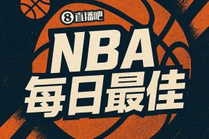 【直播吧评选】3月25日NBA最佳球员：米切尔