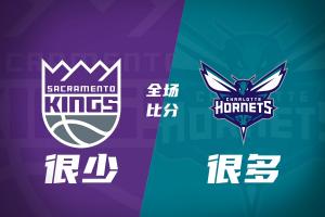 惨败44分！国王小编也摆烂：今天的比分你们自己查