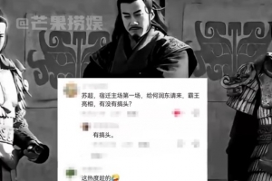 这个可以有？网友建议苏超邀请何润东，扮演项羽鼓励球员