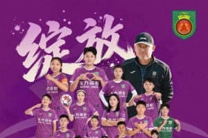 北京女足主帅于允：联赛肯定全力争取卫冕，亚冠首先要小组出线
