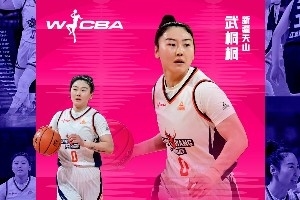 心不可挡│2025-2026赛季WCBA常规赛单项奖名单出炉