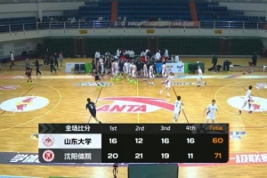 CUBAL-沈阳体院轻取山东大学 王研佰17+15 张为16+7
