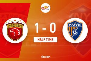 半场-莱昂纳多破门吾米提江门线救险 海港两球被吹1-0领先玉昆