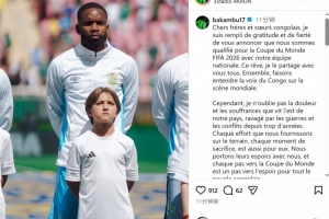 巴坎布社媒庆祝晋级世界杯:希望这不是终点,而是新时代的开始