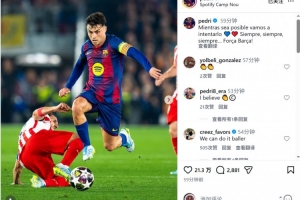 首回合落败!佩德里社媒:只要还有可能,我们就会努力尝试