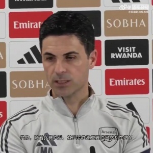 早场比赛！阿尔特塔赛前号召枪迷明天把气氛拉满，为球队加油