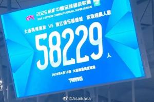 英博vs浙江共58229人观战，列中超历史第19、今年中国足球比赛第3