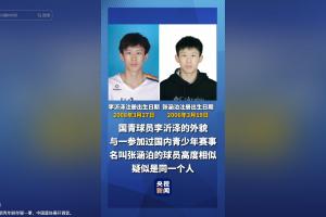 新华社&央视新闻等官媒纷纷关注U18国青核心改年龄事件