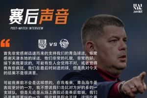 绝平津门虎！里斯蒂奇：结果不是很满意，我们是表现更好的一方