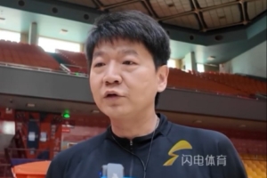 邱彪谈对阵辽宁：我们每个人都做好了准备 一定会打出100%的血性