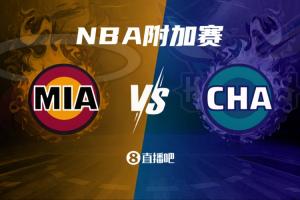 单场决胜！NBA东部附加赛：热火vs黄蜂 黄蜂主场静待战斗