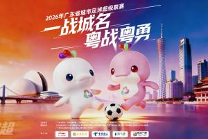 新华社：没有职业球员，“粤超”打造纯草根足球盛宴