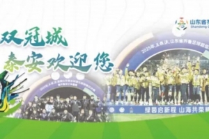 鲁媒：齐鲁超4月18日拉开帷幕，揭幕战泰安队vs青岛队