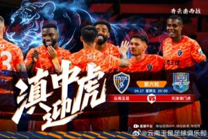 玉昆vs津门虎首发：奥斯卡、黄紫昌、吴兴涵先发，谢蒂内替补