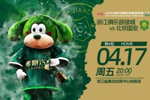 浙江vs北京国安首发！