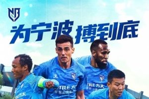 4月18日15:00 中甲联赛第5轮 宁波FC客场面对延边龙鼎可